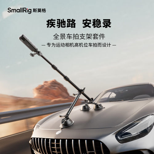 斯莫格适用DJI大疆Action543运动相机X3X4车载延长杆吸盘套装车拍
