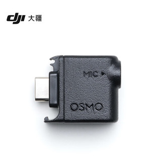 DJI大疆Osmo Pro运动相机配件3.5毫米音频拓展配件 Action