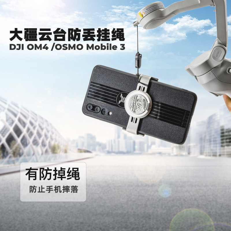 1108333云台手机扣挂绳