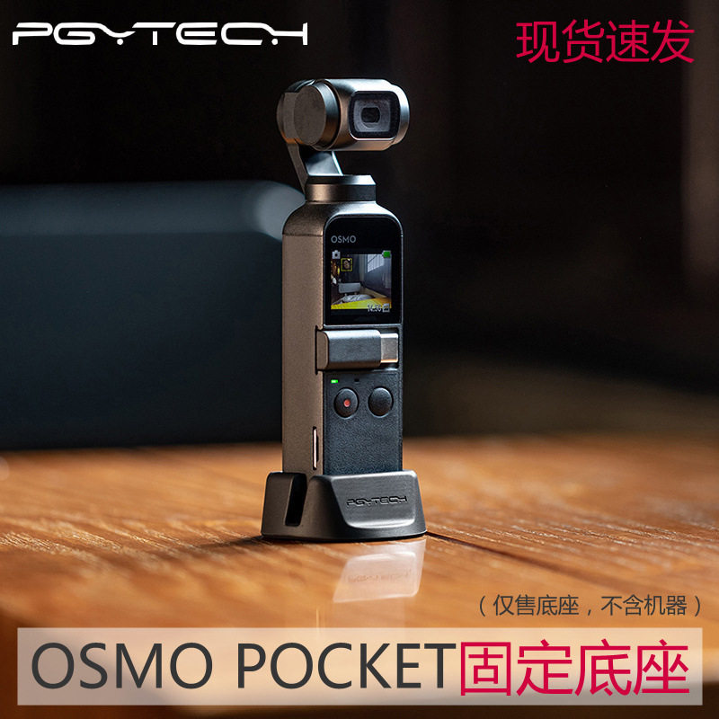 PGYTECH dji dji OSMO/osom POCKET pocket Yuntai camera parts fixed basein the 3C Digital Accessories, Cell Phone Accessories , Phone holder/Mobile phone holder  category - from Buy2taobao.com to provide professional Taobao agent buy service