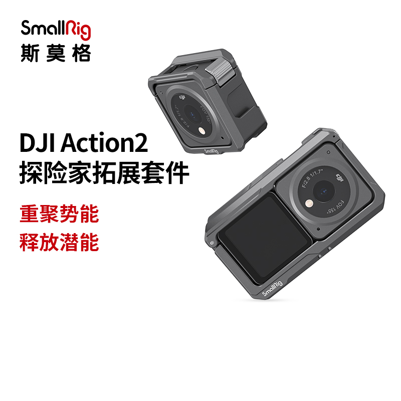 SmallRig斯莫格适用大疆DJI Action2配件兔笼磁吸充电转接座滤镜 智能设备 智能摄像 原图主图