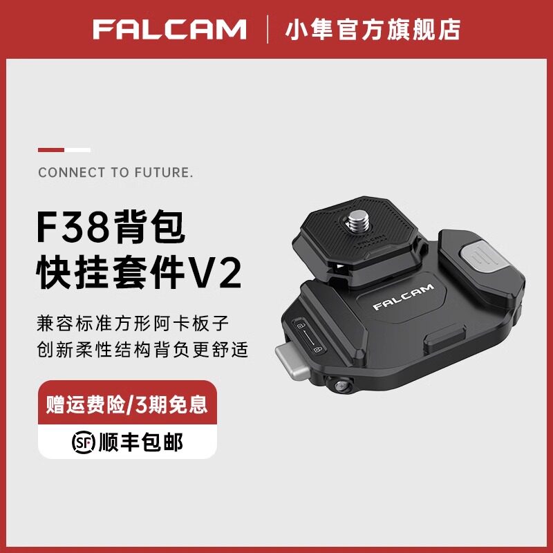FALCAM小隼F38背包快装套件相机微单反通用阿卡肩带金属快拆底座