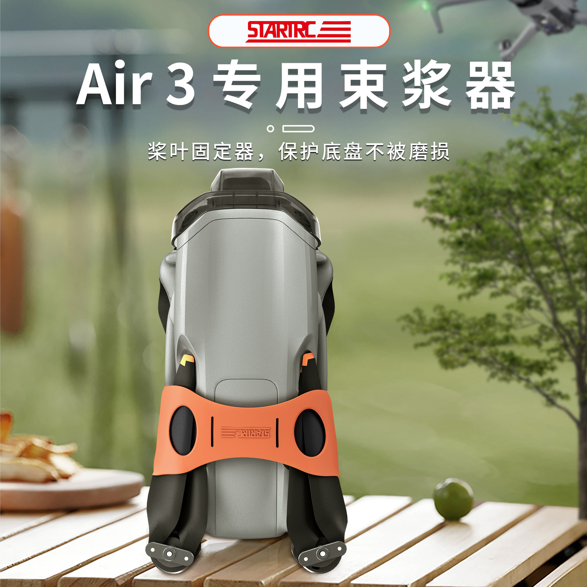 11257401127201air3束桨器