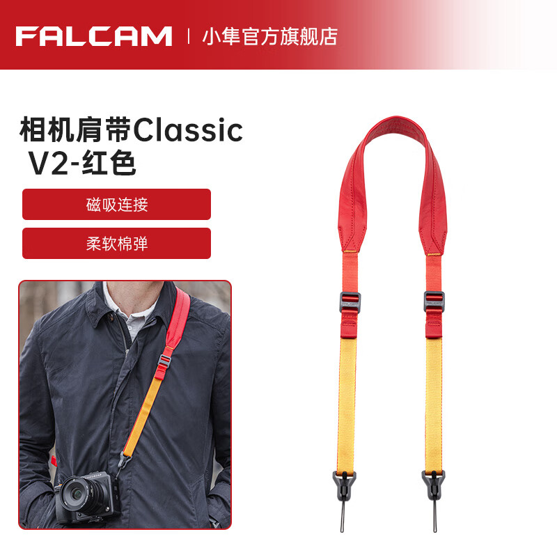 小隼磁吸快拆ClassicV2肩带
