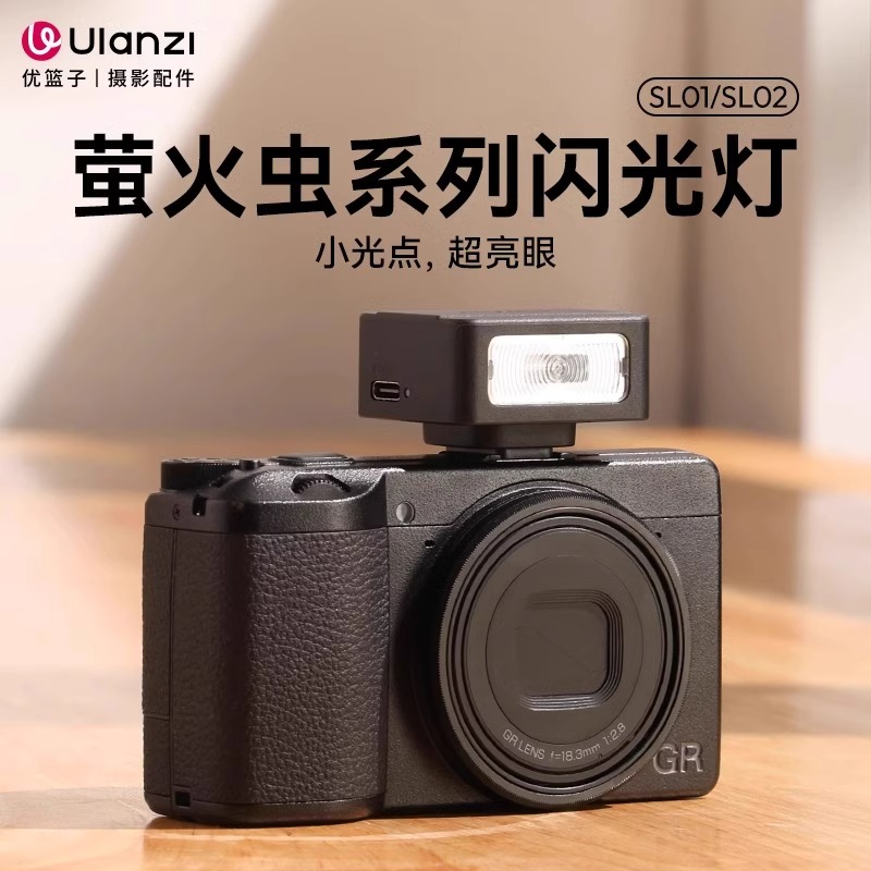 Ulanzi优篮子SL01萤火虫相机机顶闪光灯适用索尼佳能尼康富士相机