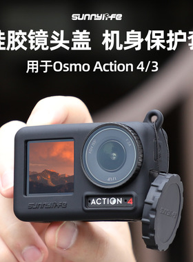 适用DJI大疆Osmo Action345 Pro运动相机配件硅胶镜头保护盖罩
