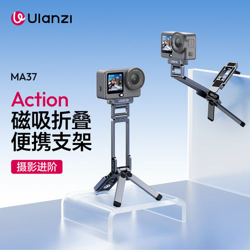 优篮子MA37磁吸快装三脚架DJI Action6/5Pro/4运动相机折叠自拍杆