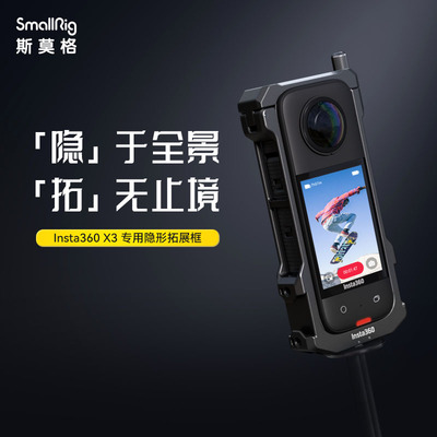 Insta360X3金属兔笼边框