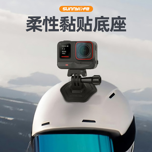 DJI大疆Action45Pro/Insta360 GO 3S黏贴底座GoPro曲面头盔支架