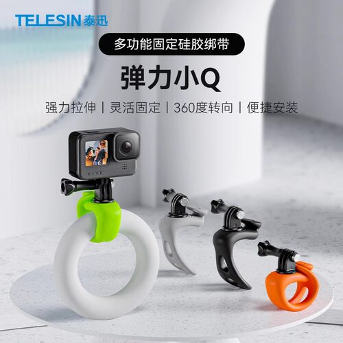 泰迅弹力小Q固定GoPro13大疆Action5Pro43摩托自行车骑行固定配件