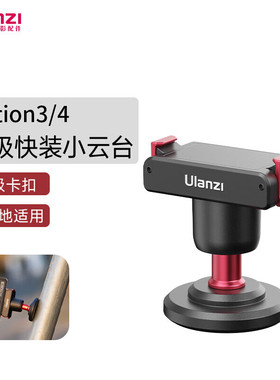 优篮子U-170适用于DJI大疆Action 543配件磁吸快装小云台磁吸背胶