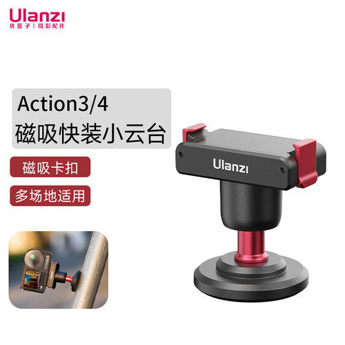 优篮子U-170磁吸快装小云台