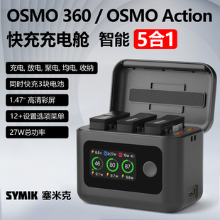 适用dji大疆OSMO Action5Pro电池充电盒多功能充电管家配件 360