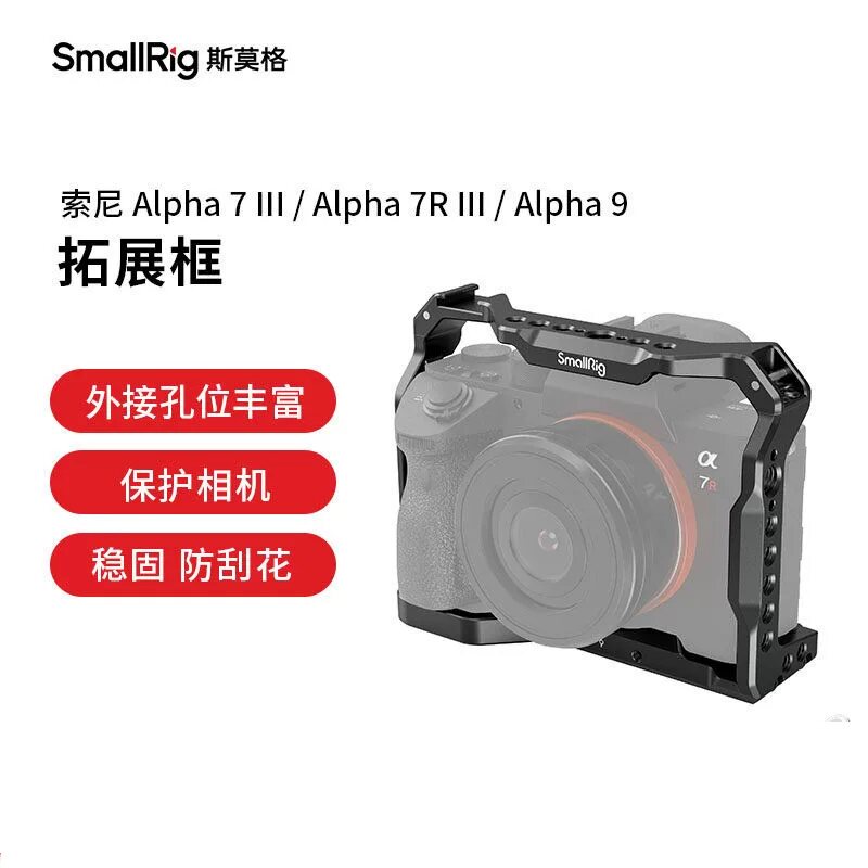 斯莫格适用索尼A7M3/A7R3/A9轻便式兔笼运动相机拓展装备配件2918