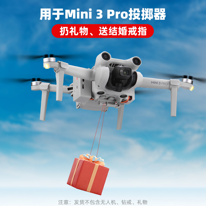 MINI3/MINI3PRO通用抛物器