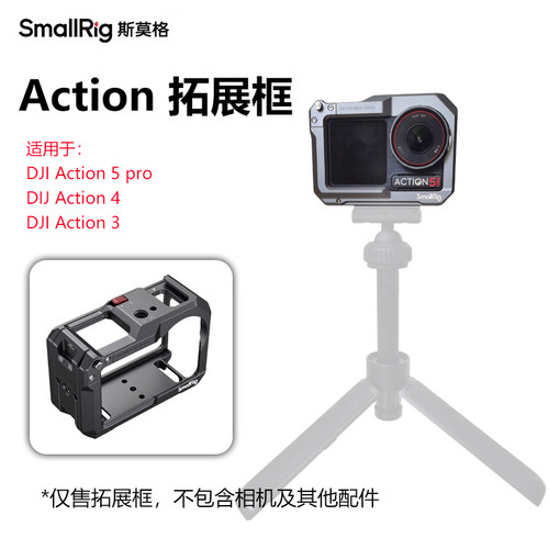 斯莫格DJI大疆Action345pro兔笼