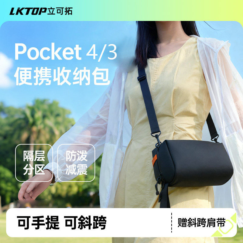 LKTOP适用大疆pocket4/3收纳包nano运动相机保护包便携手提斜挎包图片