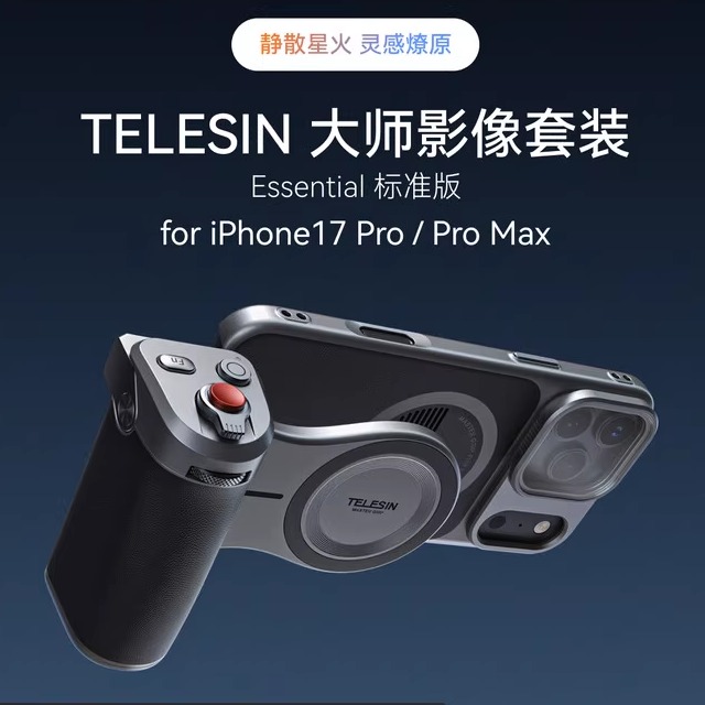 泰迅 趣拍乐手机拍照手柄器苹果稳定器摄影配件适配iPhone 17 Pro