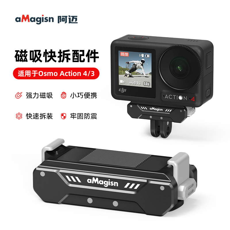 适用DJI大疆Osmo Action345运动相机配件磁吸快拆转接件带螺纹口