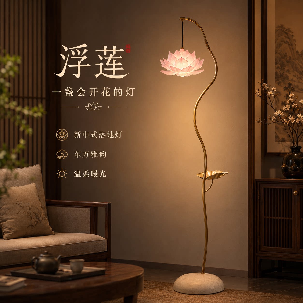 新中式荷花落地灯卧室客厅氛围灯图片