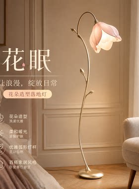 玉兰花朵造型粉色甜美护眼落地灯