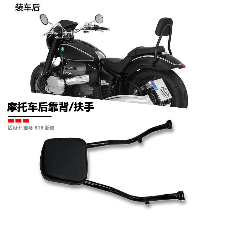 宝马R18后靠背摩托车乘客靠垫