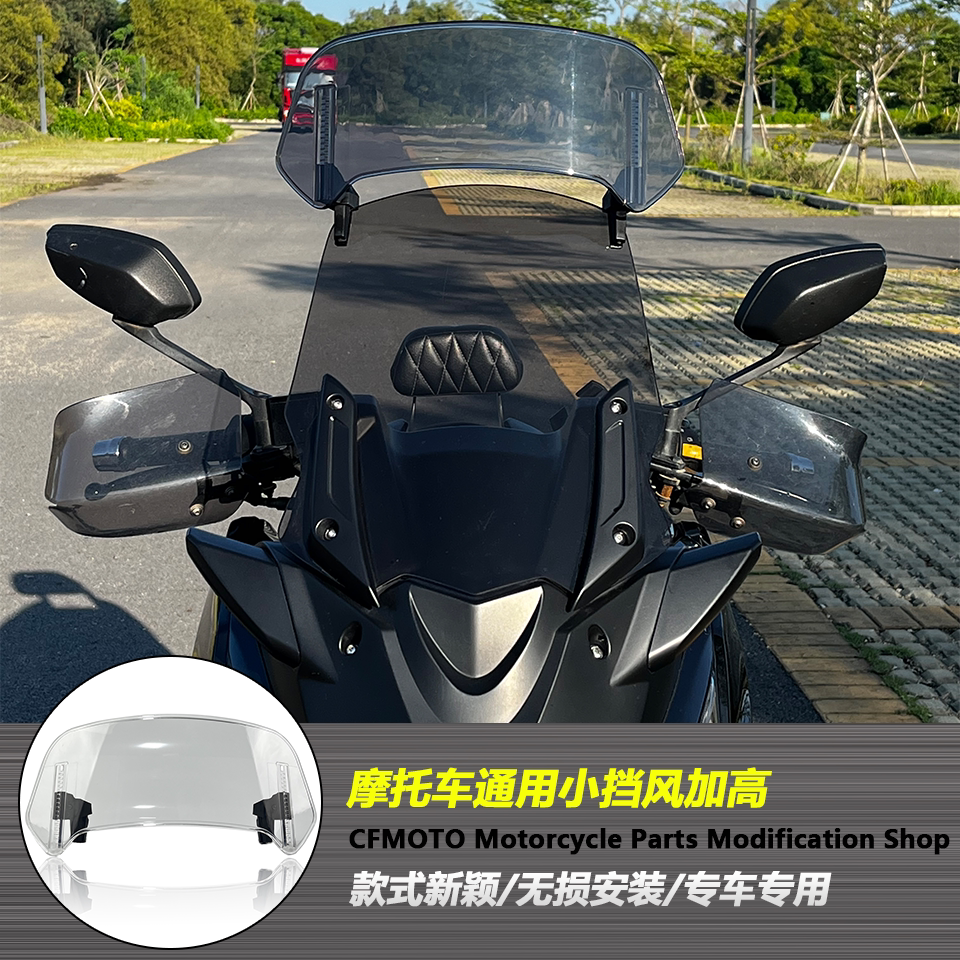 适用于贝纳利TRK552 TRK502摩托车前挡风玻璃加高小风挡加高改装