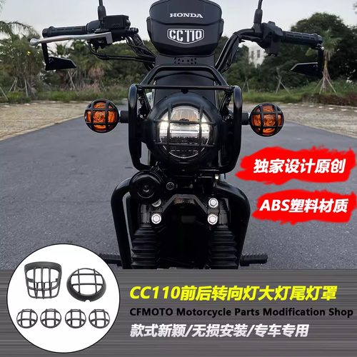 适用本田幼兽CC110全车复古灯罩