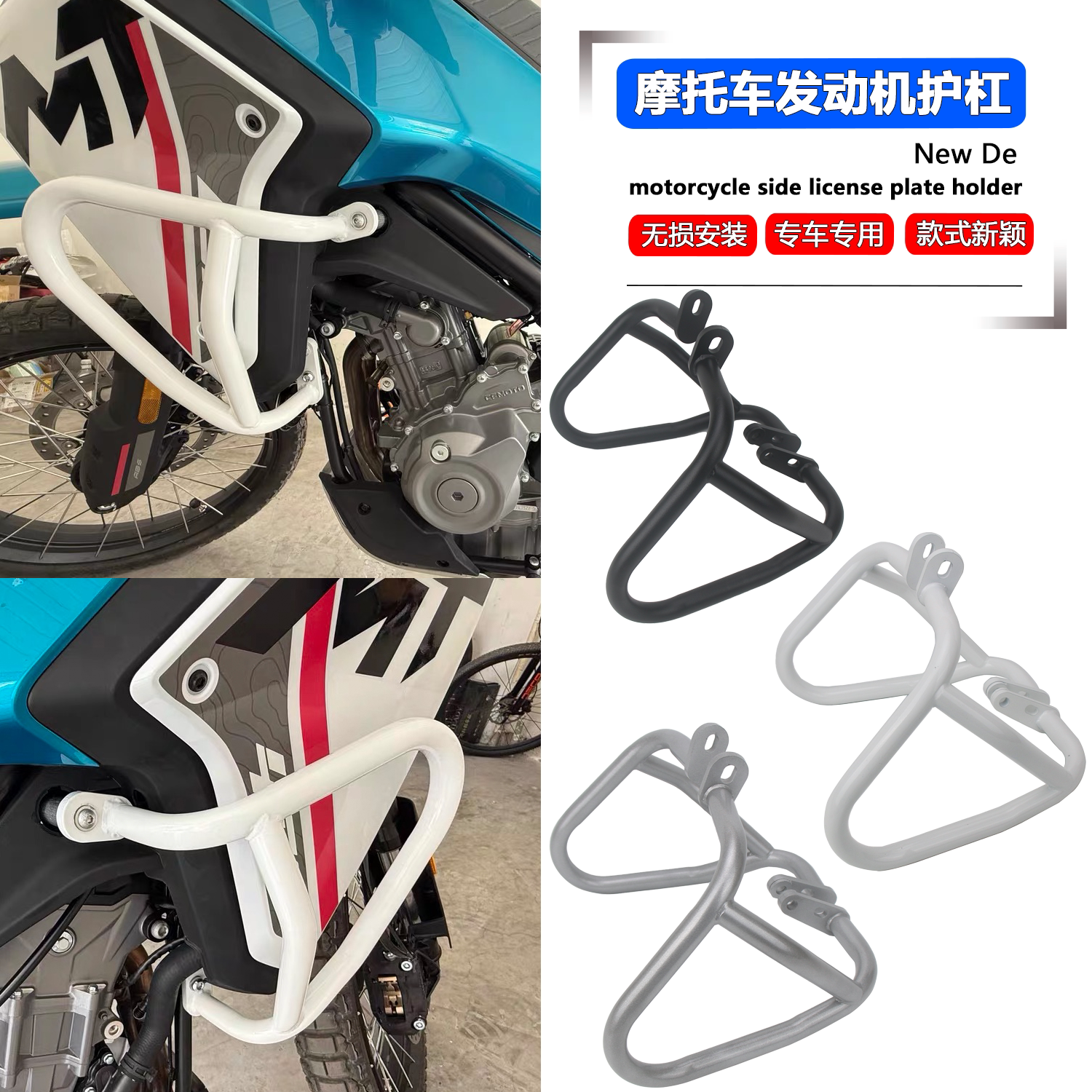 适用 春风450MT 发动机护杠改装摩托车保险杠越野竞技车身保护杠