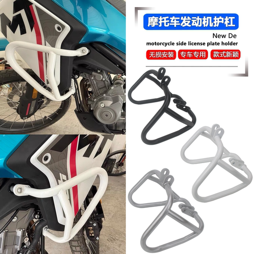 适用 春风450MT 发动机护杠改装摩托车保险杠越野竞技车身保护杠
