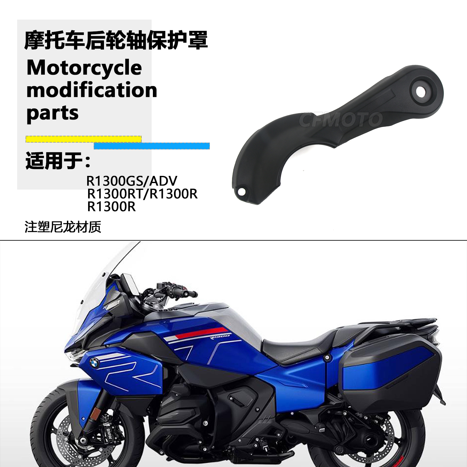 适用宝马R1300GS R1300RT/R/RS后传动轴保护罩后轮轴防摔盖改装