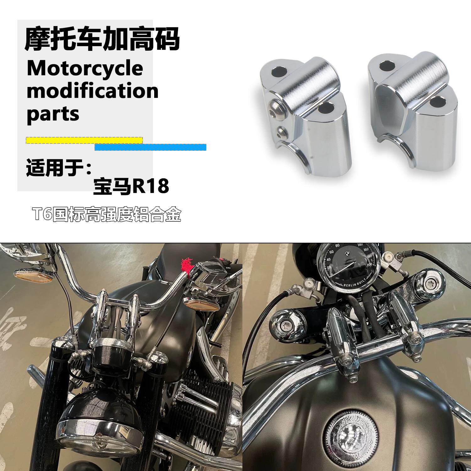 适用宝马R18 造梦者车把加高码R18创始版加高码手把增高码加高件