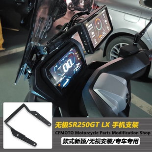 适用于无极SR250GT改装导航支架手机支架无极250多功能扩展杆配件