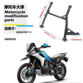 800MT 800MTX 大撑中撑 大脚撑大支撑起车架大撑 改装 适用春风