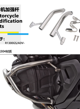 适用于宝马 R1300GS 改装原厂保险杠加强杠R1300GS ADV护杠加固杠