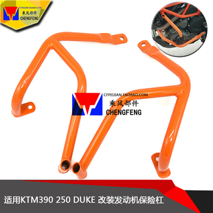 适用新款KTM DUKE390 250 2017-2019年 改装保险杠护杠车身防摔杠
