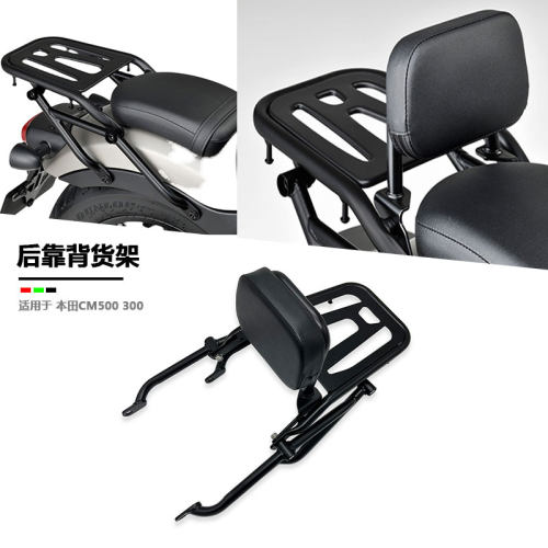 后货架靠背适用本田CM500CM300