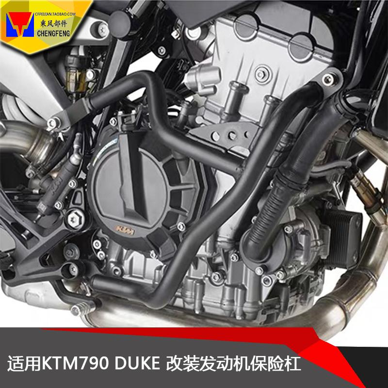 适用ktm790duke公爵保险摩托车