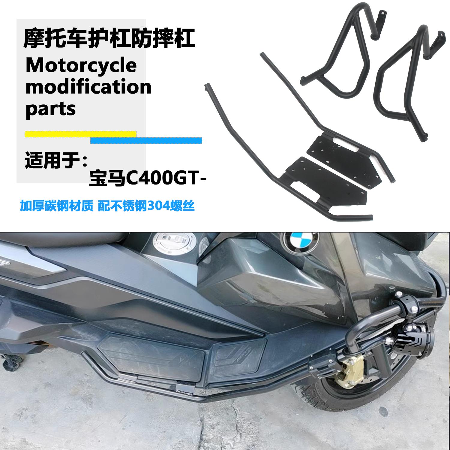 适用宝马C400GT护杠 19-25年改装摩托车发动机保险杠车身防摔 杠