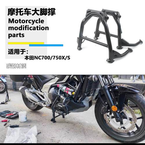 无损摩托车大撑本田NC750X/700S