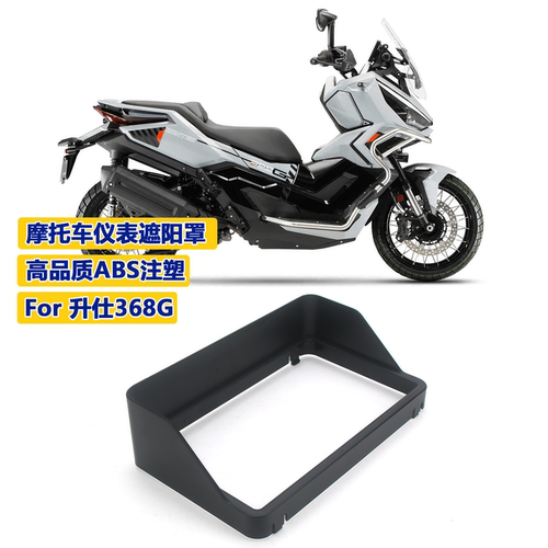 适用于ZONTES升仕368G仪表罩