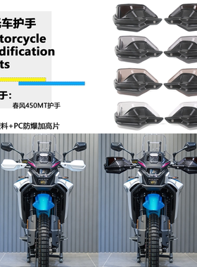 适用 本田XL750 CRF1100 改装手把护手罩前风挡护手罩防风挡风罩