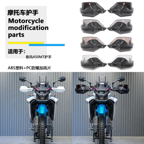 适用 本田XL750 CRF1100 改装手把护手罩前风挡护手罩防风挡风罩