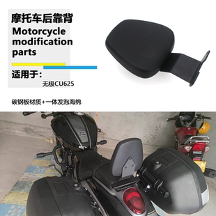 适用VOGE 无极CU625 后靠背靠垫摩托车乘客靠背后靠背改装配件