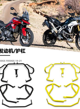 适用 宝马F750GS F850GS 改装护杠 发动机保险杠油箱防摔杠40周年