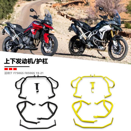 适用 宝马F750GS F850GS 改装护杠 发动机保险杠油箱防摔杠40周年