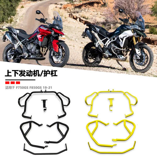 宝马F750GSF850GS发动机护杠
