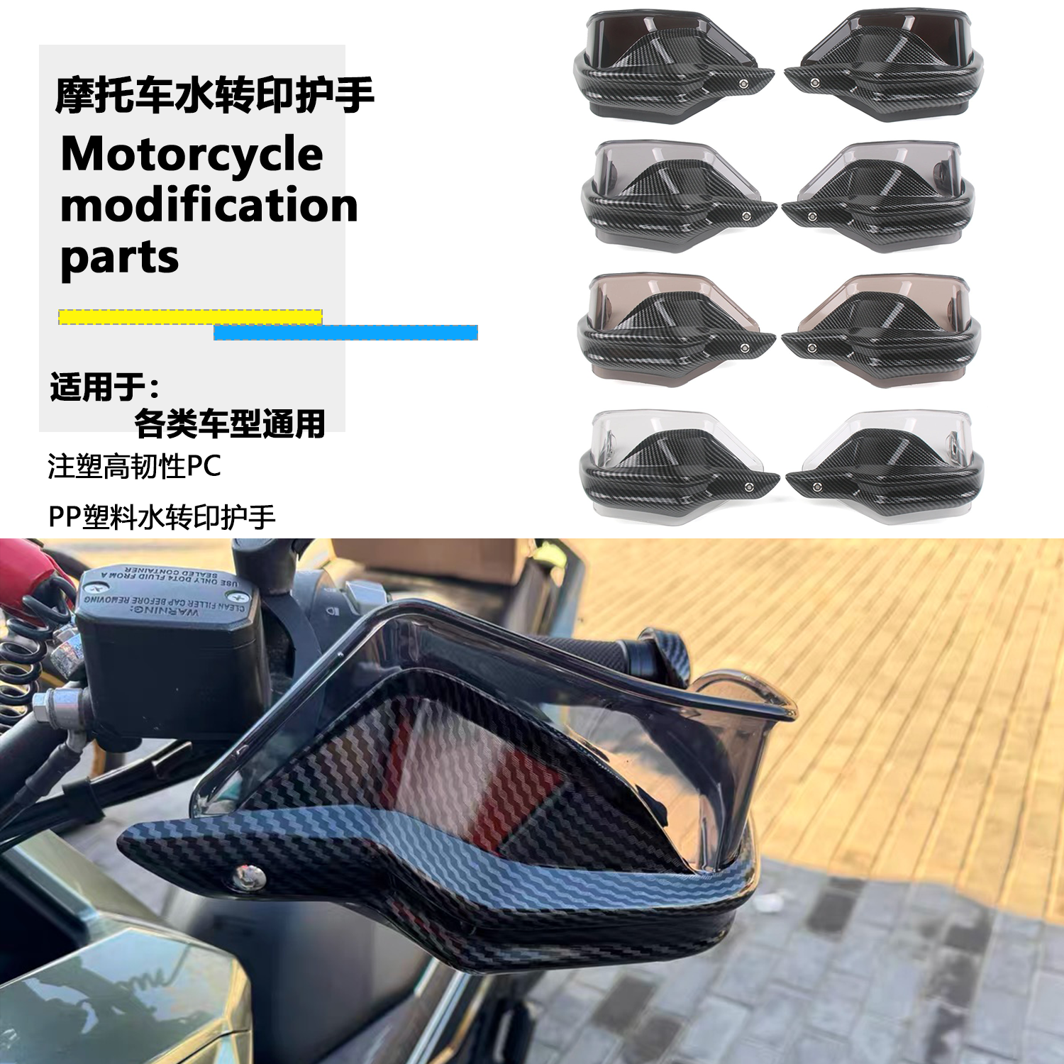 适用于春风 800MT 800MTX 700MT 450MT 改装护手水转印挡风护手罩