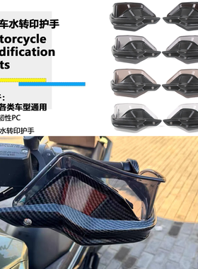 适用 本田XL750 CRF1100 改装手把护手罩前风挡护手罩防风挡风罩