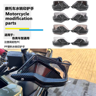 适用于 凯越625X 改装手把护手罩前风挡护手罩防风遮风防风挡风罩